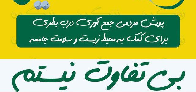معرفی کمپین زنگین